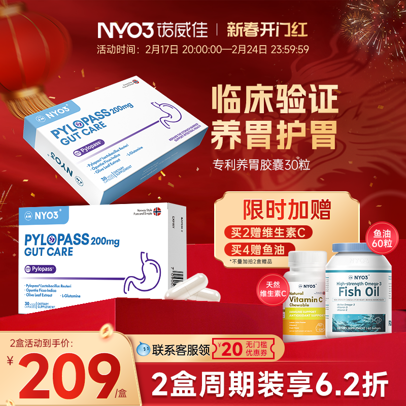 NYO3诺威佳挪威进口养胃益生菌大人胃部养护肠胃调理胶囊30粒