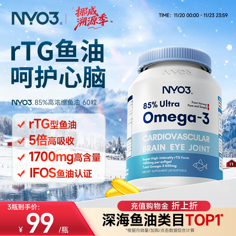 NYO385%深海鱼油中老年omega3