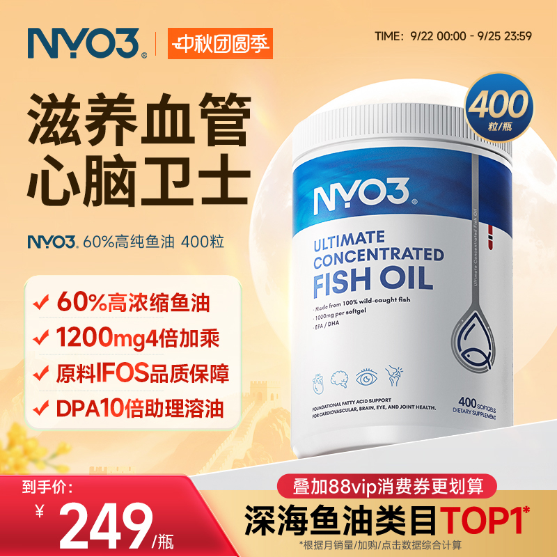 挪威NYO3进口四倍深海鱼油成人高浓度omega3胶囊1200mg记忆400粒