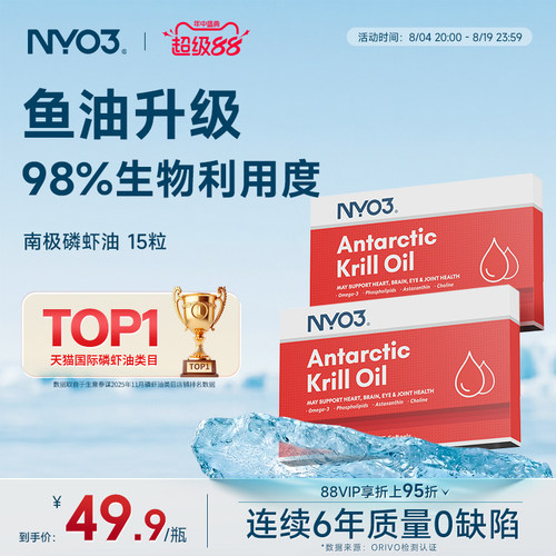 NYO3纯南极磷虾油试用装15粒