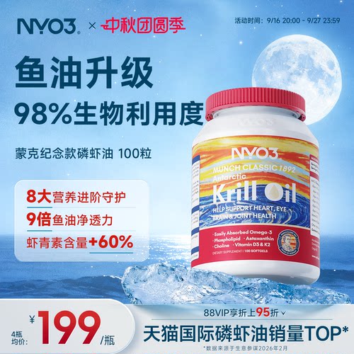 nyo3南极深海磷虾油胶囊鱼油升级