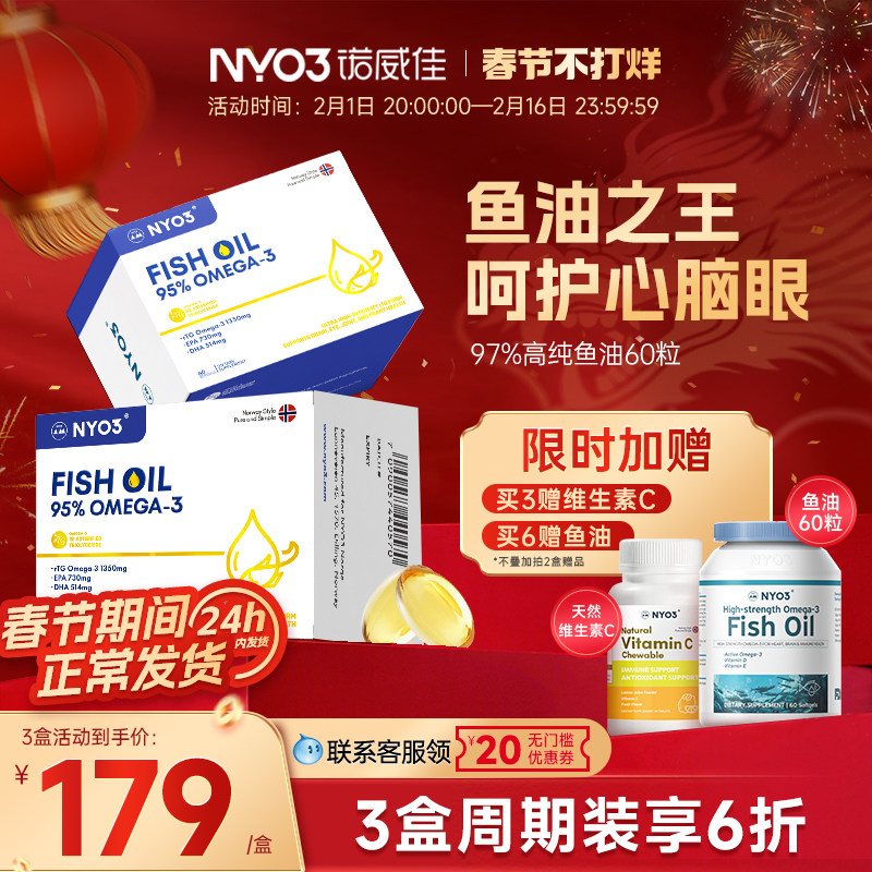 NYO3诺威佳挪威进口97%高纯鱼油omega3深海鱼油rTG型DHA成人60粒