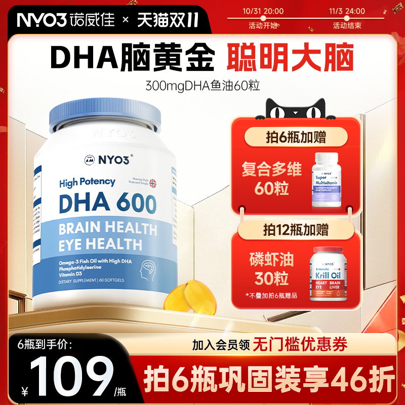 NYO3挪威深海鱼油dha考研备考高考中考记忆力儿童青少年学生