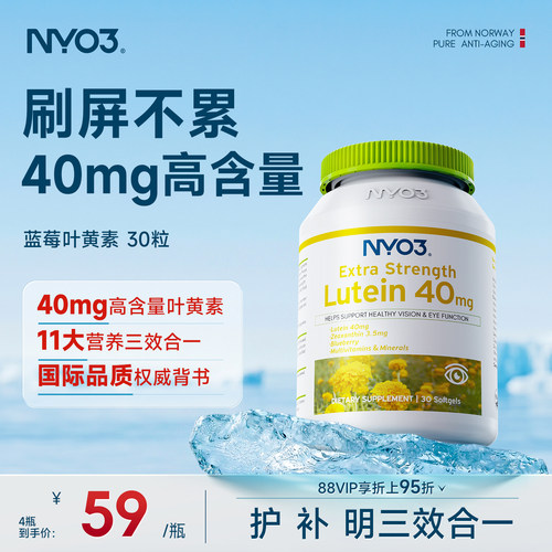 nyo3蓝莓叶黄素成人保健