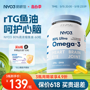 NYO3挪威深海鱼油软胶囊中老年高含量欧米茄鱼油omega3无腥味健身