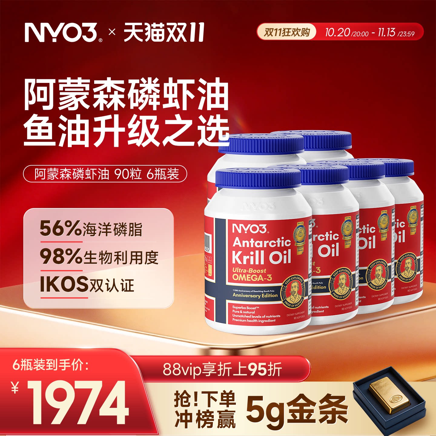 【6瓶大周期】NYO3阿蒙森纯南极磷虾油56%海洋磷脂深海鱼油升级
