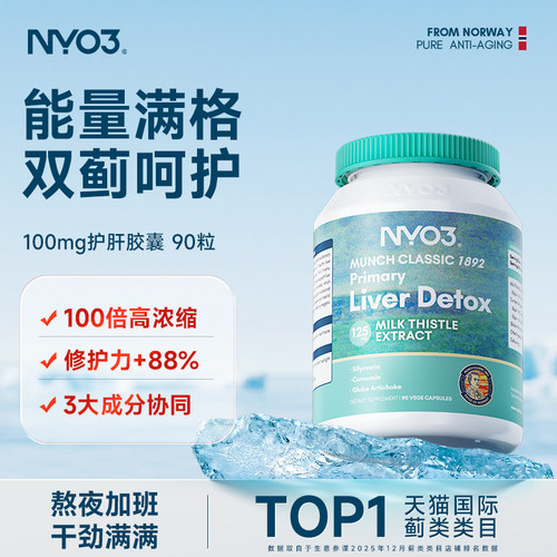 NYO3强效奶蓟草肝片水飞蓟