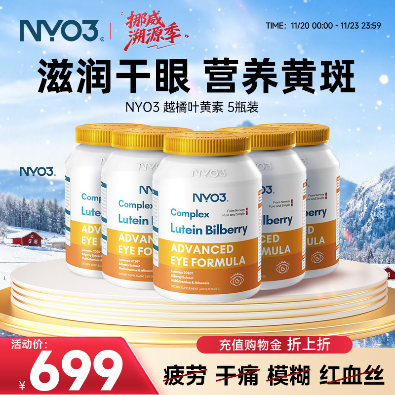 NYO3挪威进口叶黄素专利