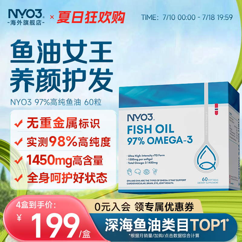 NYO3挪威97%高纯鱼油深海鱼油卷王成人omega-3性价比60粒