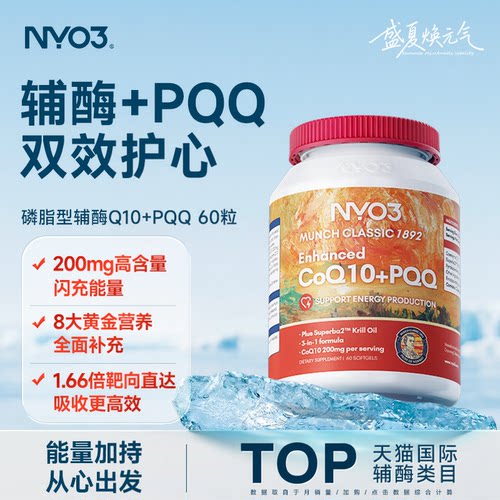 NYO3pqq辅酶q10备孕男女氧化型卵子质量备孕期心脏营养品60粒3