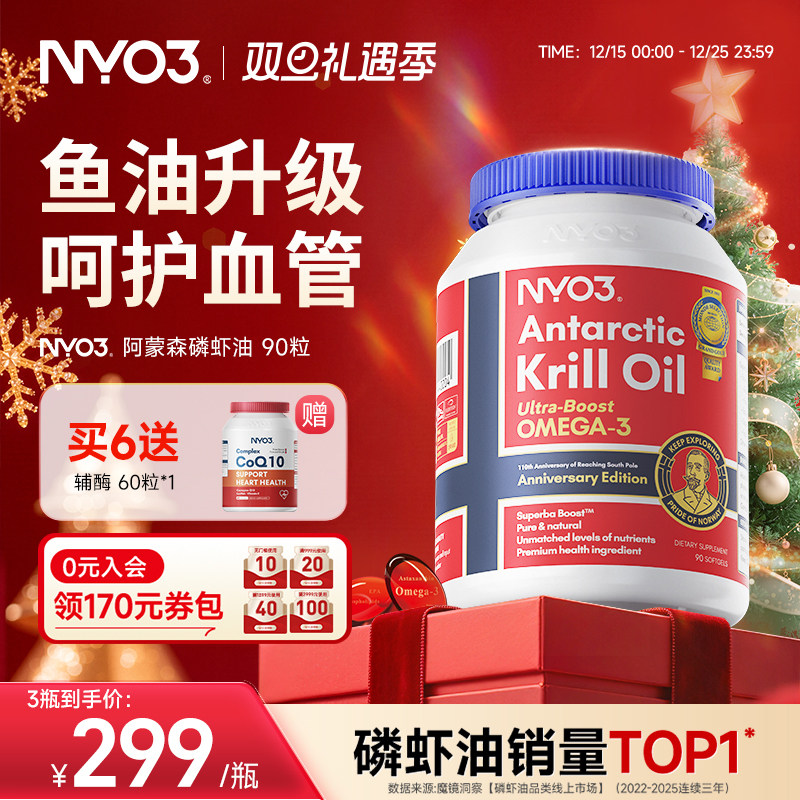 挪威NYO3进口纯南极磷虾油59%高海洋磷脂鱼油升级Omega3中老年