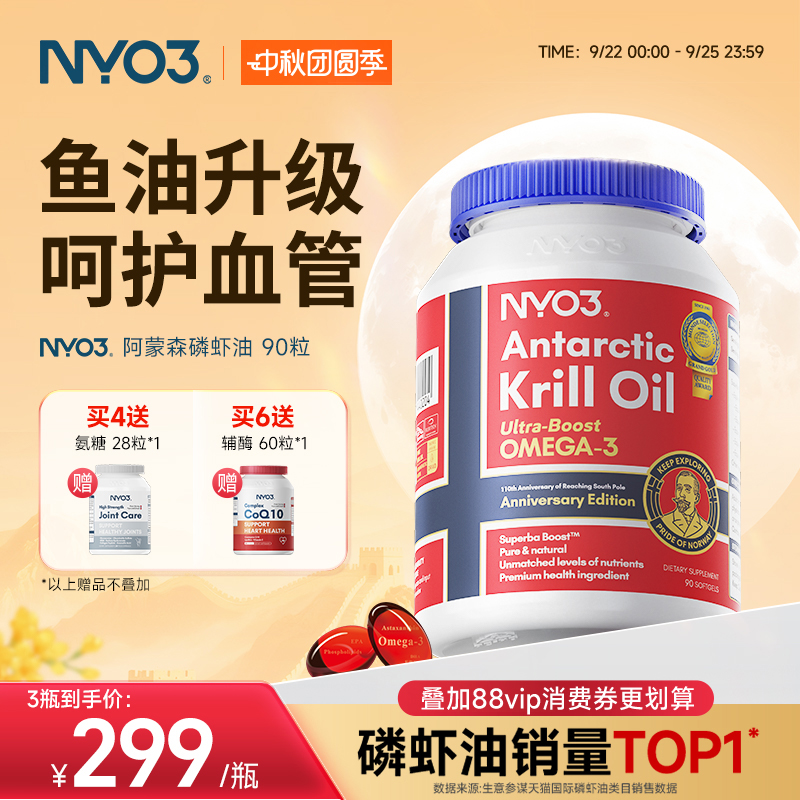 nyo3挪威进口南极磷虾油56%海洋