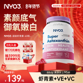 挪威NYO3进口超级虾青素软胶囊口服雨生红球藻保健品旗舰店正品