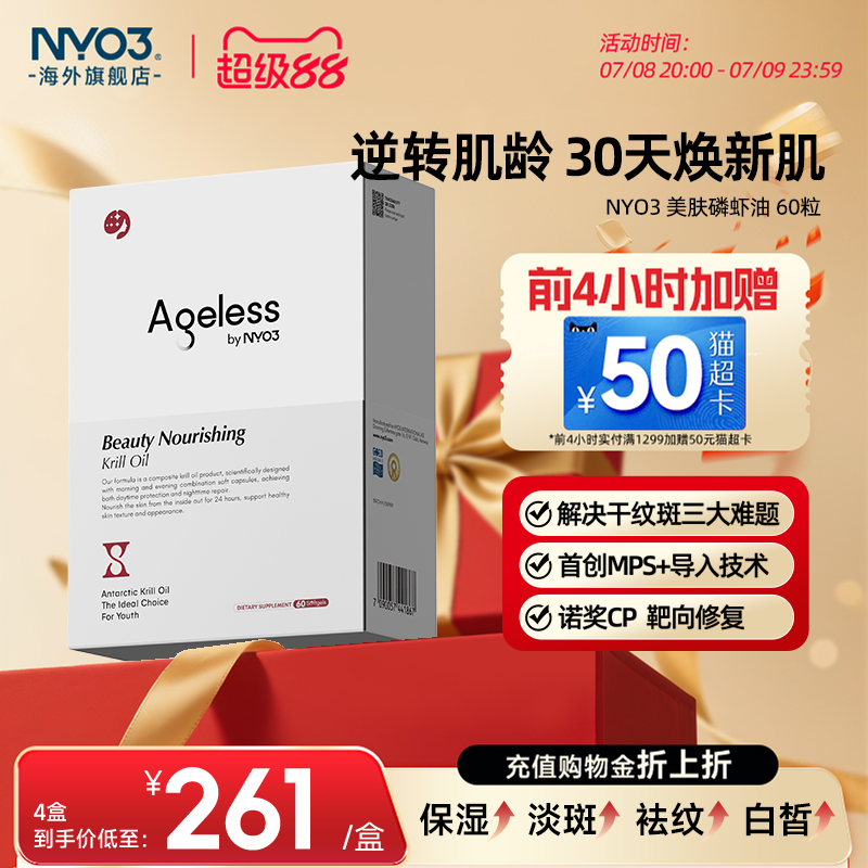 NYO3极光美肤胶囊麦角硫因pqq线粒体抗皱内调修护