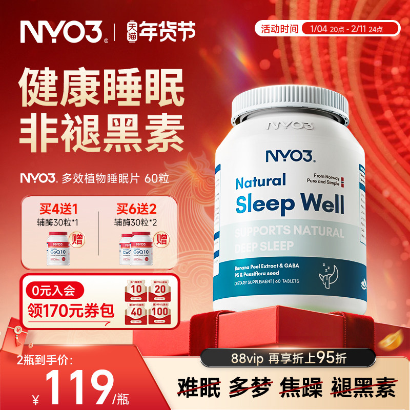 NYO3植萃深眠片非褪黑素睡眠晚安片改善成人闪睡片退黑色素,保健食品/膳食营养补充食品,褪黑素/γ-氨基丁酸,淘宝优惠券,粉丝福利购,淘宝优惠卷