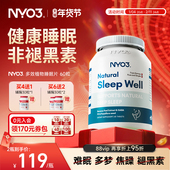NYO3植萃深眠片非褪黑素睡眠晚安片改善成人闪睡片退黑色素