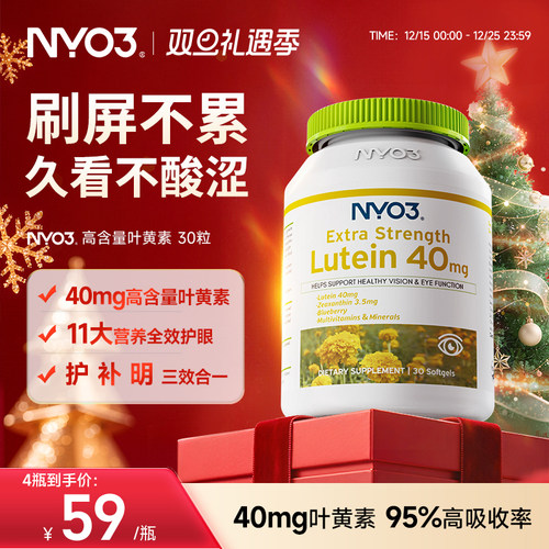 nyo3蓝莓叶黄素成人保健