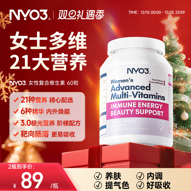 NYO3复合维生素成人维生素CB族