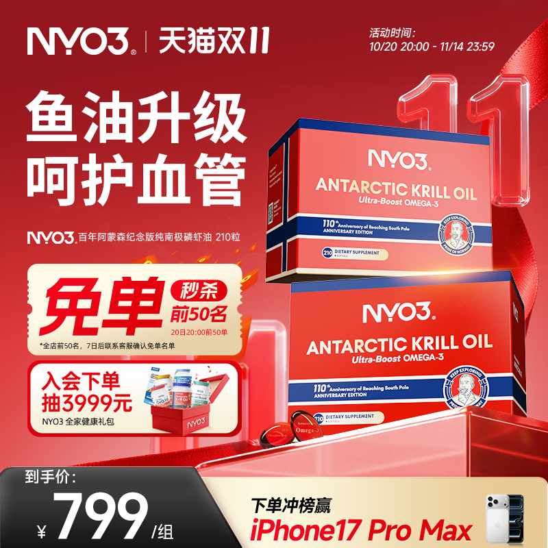 NYO3挪威纯南极百年阿蒙森磷虾油210粒磷脂深海鱼油升级omega3