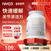 专属优惠 NYO3挪威进口氨糖软骨素维骨力中老年骨骼关节钙片