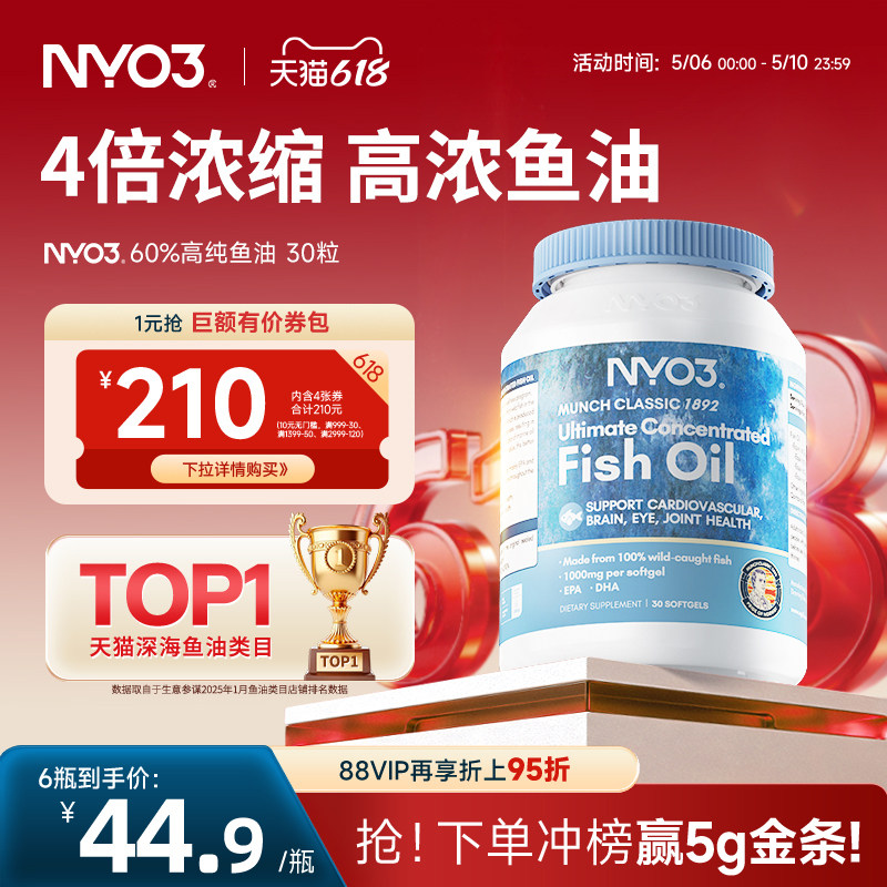 NYO3鱼油成人中老年养生高纯度60%胶囊omega-3 深海鱼油