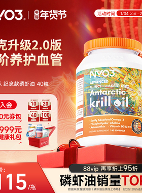 NYO3挪威蒙克纯南极磷虾油软胶囊中老年鱼油心脑油营养升级omega3