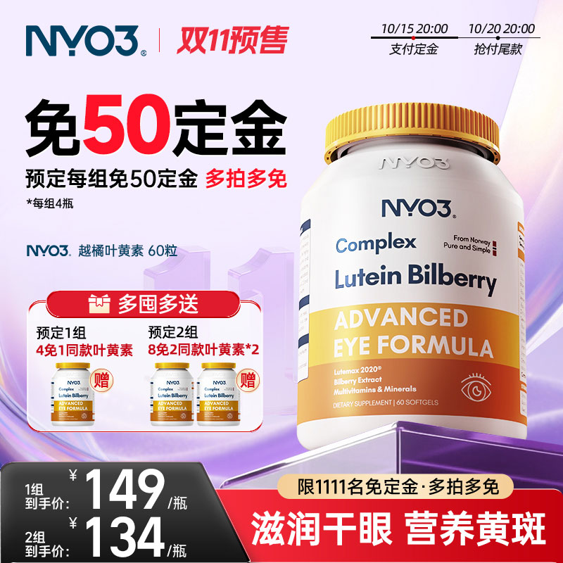 nyo3挪威进口多维越橘专利叶黄素