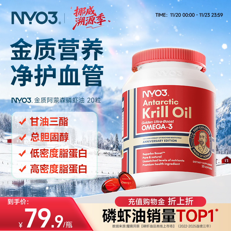 挪威进口阿蒙森磷虾油20粒