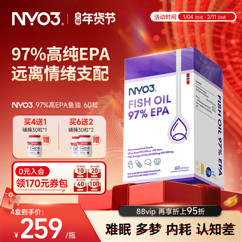 NYO3进口深海鱼油胶囊97%高epa浓度成人omega3中老年rTG非鱼肝油,保健食品/膳食营养补充食品,情绪管理营养品,淘宝优惠券,粉丝福利购,淘宝优惠卷
