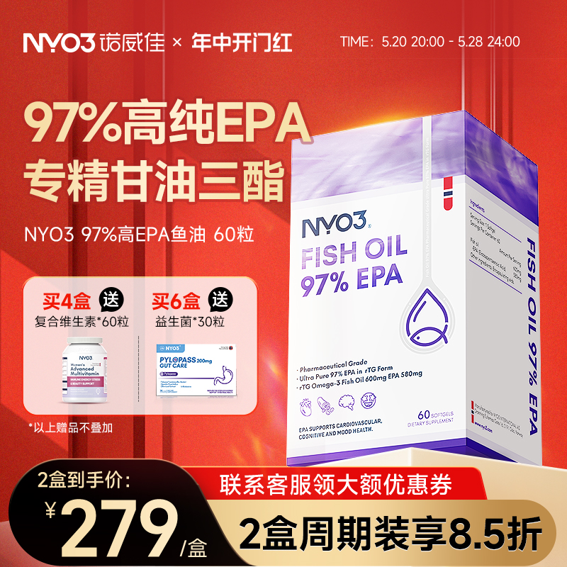 NYO3诺威佳97%深海鱼油胶囊高EPA纯度成人健身Omega3中老年60粒