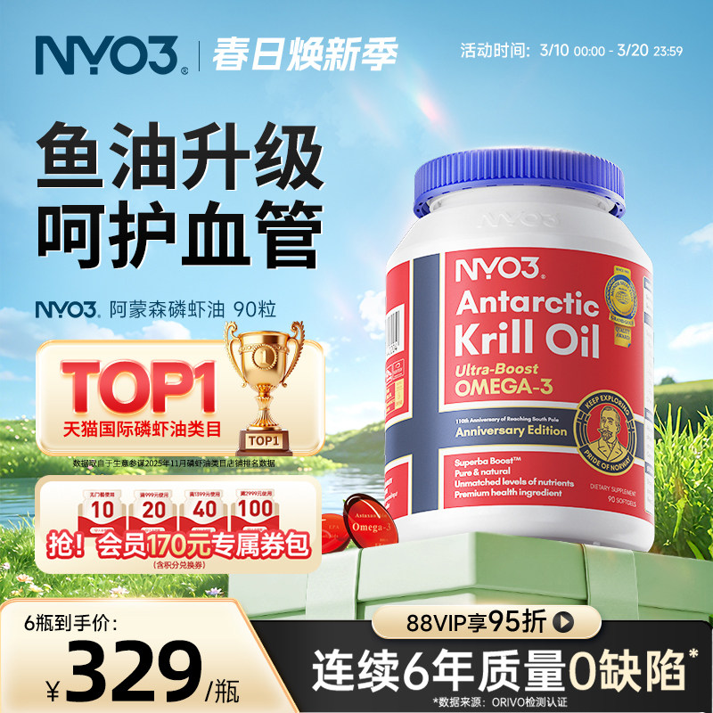 NYO3挪威进口纯南极阿蒙森磷虾油90粒59%磷脂深海鱼油升级omega3