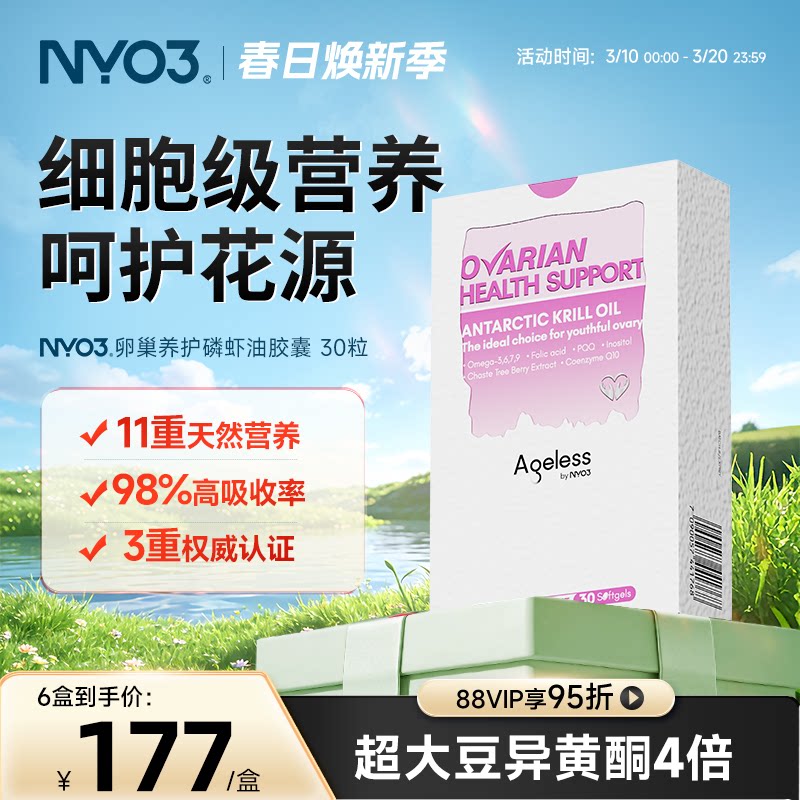 NYO3贵妇护巢丸更年滋补肌醇调节雌激素内调平衡女性养巢保养品