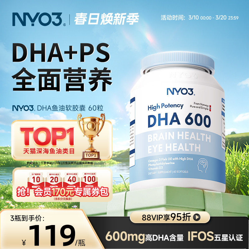 NYO3鱼油补充dha胶囊考研备考高考中考记忆力儿童青少年学生60粒