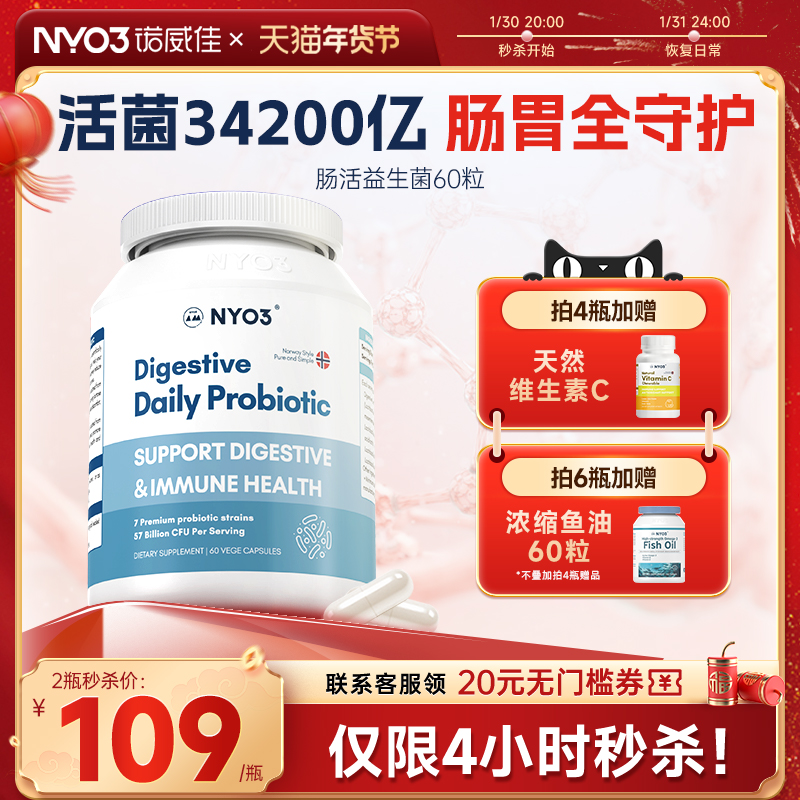 NYO3諾威佳挪威復合益生菌大人腸胃腸道兒童免疫孕婦調理膠囊_NYO3海外旗艦店_保健食品/膳食營養補充食品