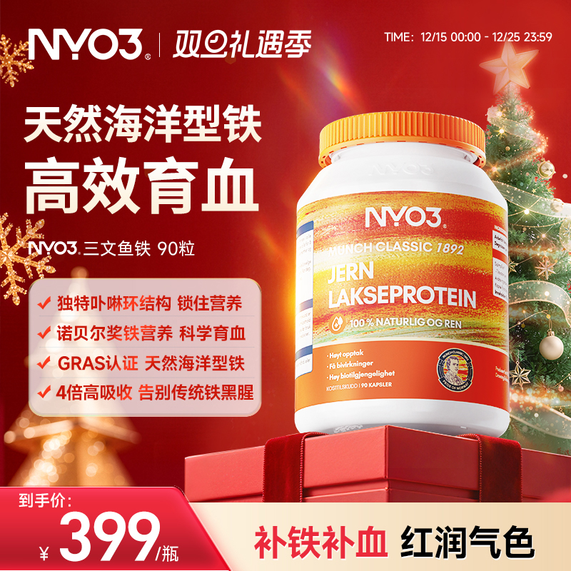 NYO3天然三文鱼铁孕妇孕期产后女性养血补气血贫血补铁片血红素铁