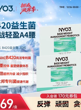 B420益生菌NYO3挪威益生菌肠胃养护菌群身材稳定免疫调理胶囊温和