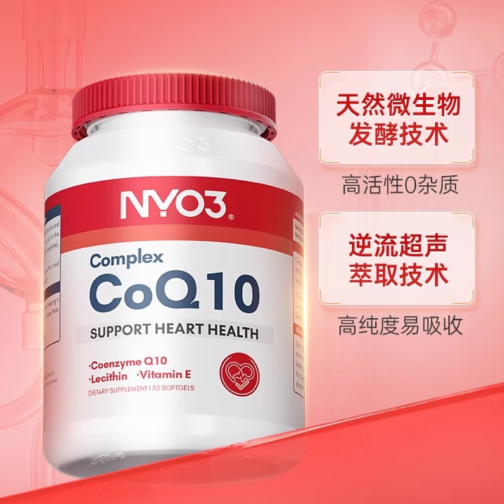 NYO3辅酶Q10呵护心脏进口