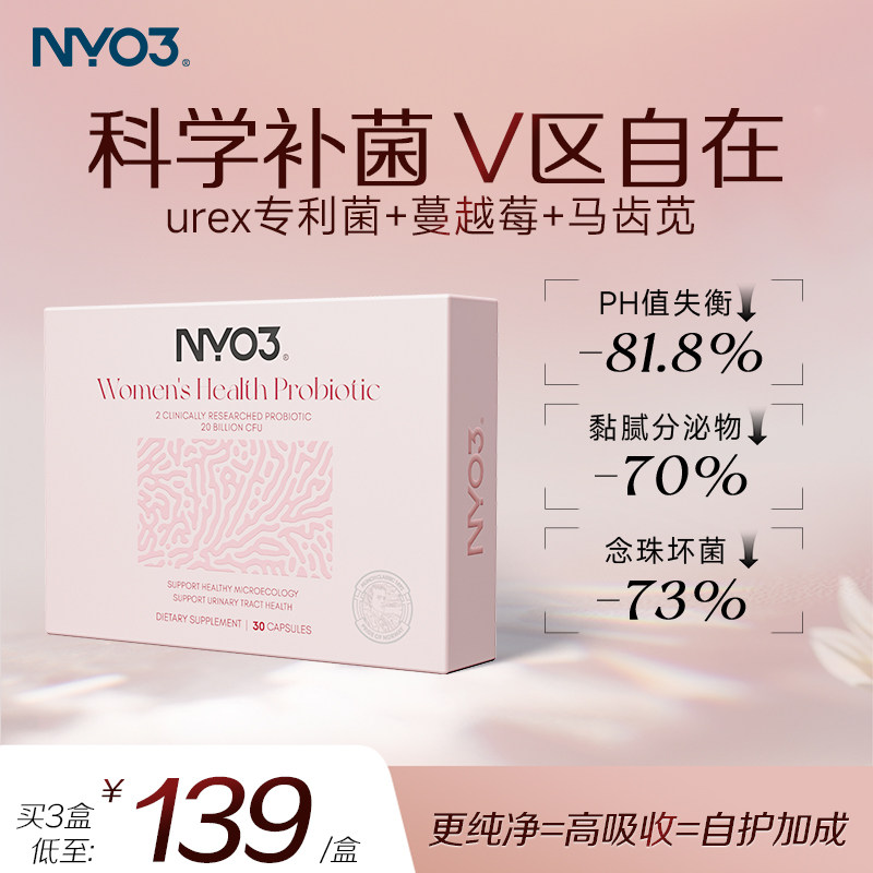NYO3花园女性私护益生菌产后可用呵护私处口服胶囊乳酸杆菌30粒