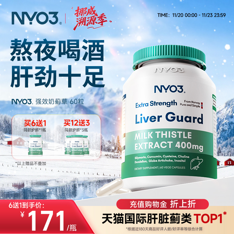 nyo3挪威进口140倍奶水飞蓟素