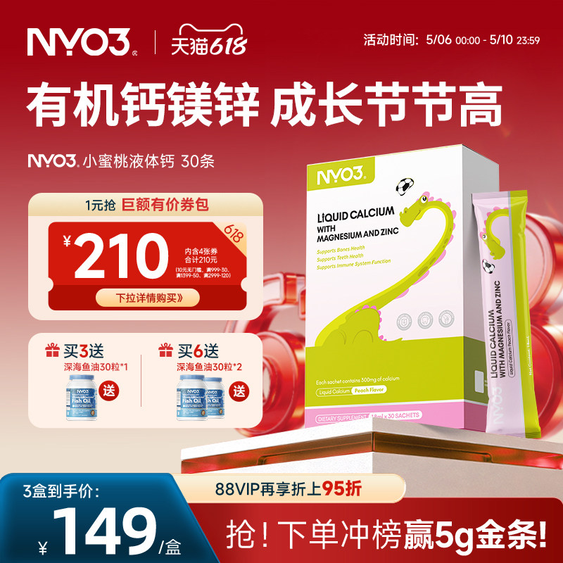 NY03有机钙镁锌钙镁锌液体钙儿童成长补钙TGA认证0蔗糖30条装