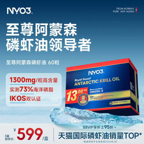 NYO3进口南极深海磷虾油omega3