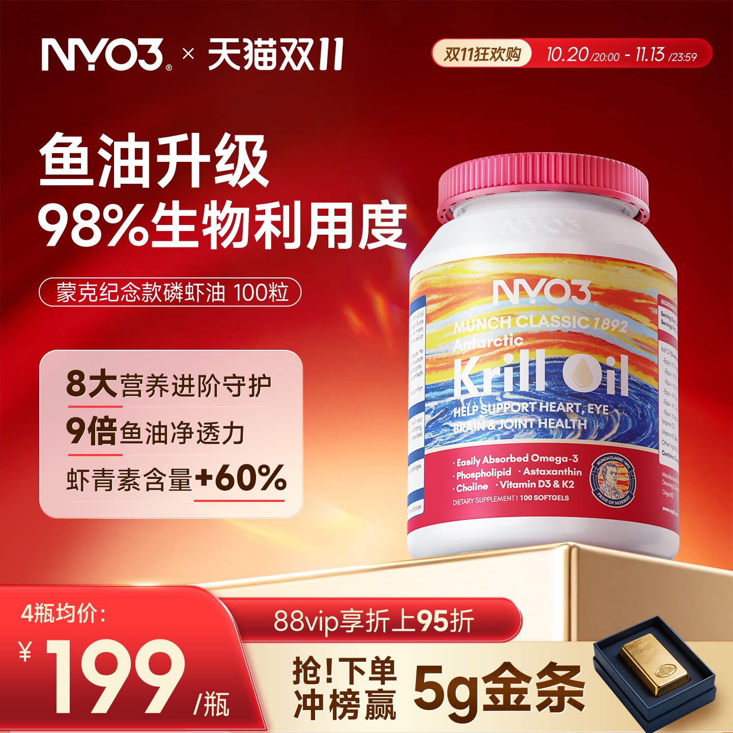 NYO3进口蒙克南极磷虾油胶囊鱼油升级磷脂omega3官方旗舰店100粒