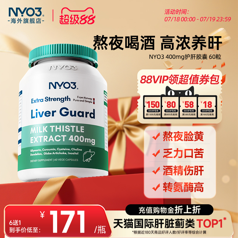 nyo3挪威奶蓟草水飞蓟素加班熬夜