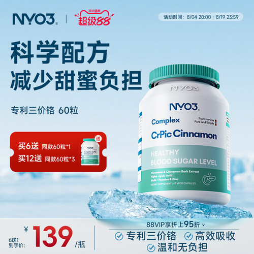 nyo3挪威进口铬元素吡啶甲酸