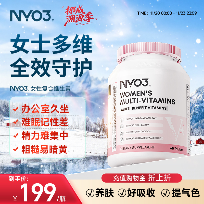 NYO3复合维生素B族女士成人VC