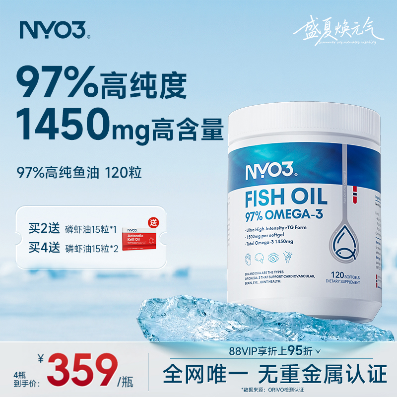 【百补专享】NYO3挪威品牌白金罐97高纯120粒rTG深海鱼油omega3 - 实物图