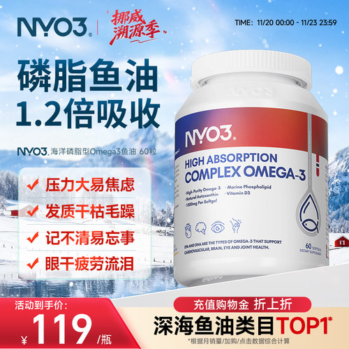 NYO3挪威高纯度rTG深海高能鱼油磷脂型omega-3磷虾油性价比60粒