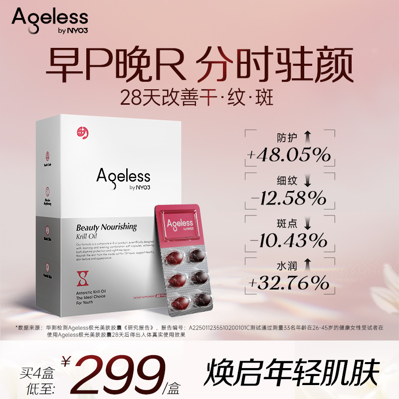 NYO3极光美肤胶囊麦角硫因pqq线粒体抗皱内调修护