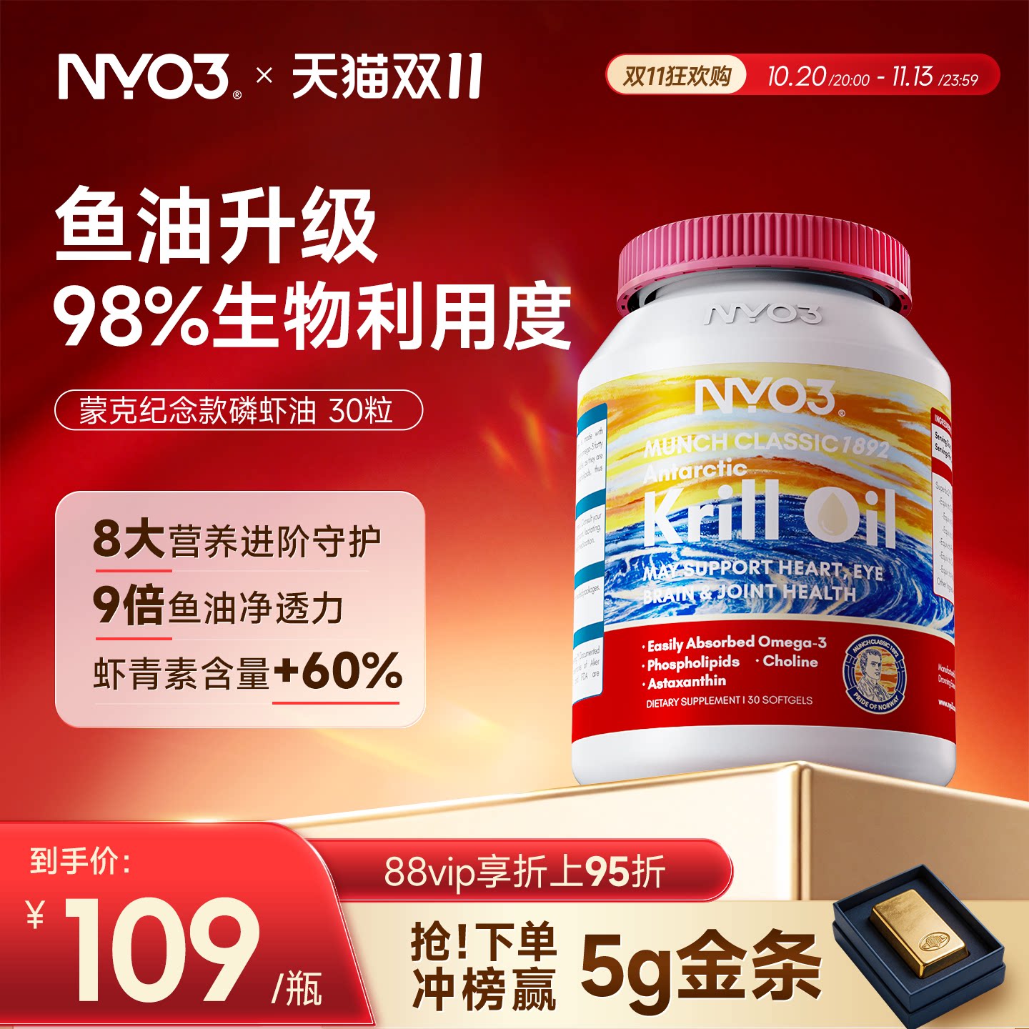 NYO3进口蒙克磷虾油软胶囊鱼油升级omega-3低密度中老年虾青素
