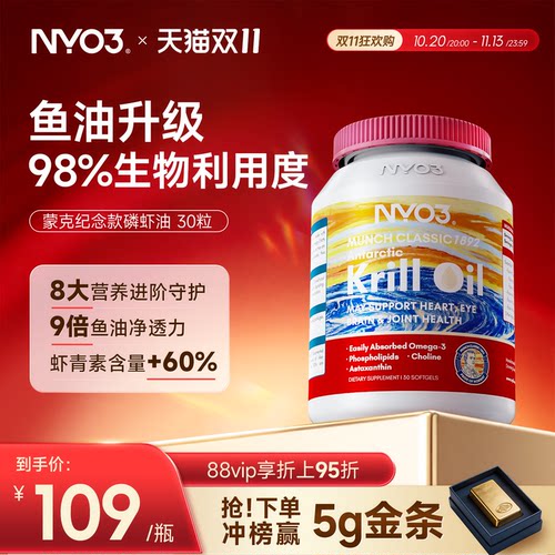 NYO3进口蒙克磷虾油软胶囊鱼油升级omega-3低密度中老年虾青素